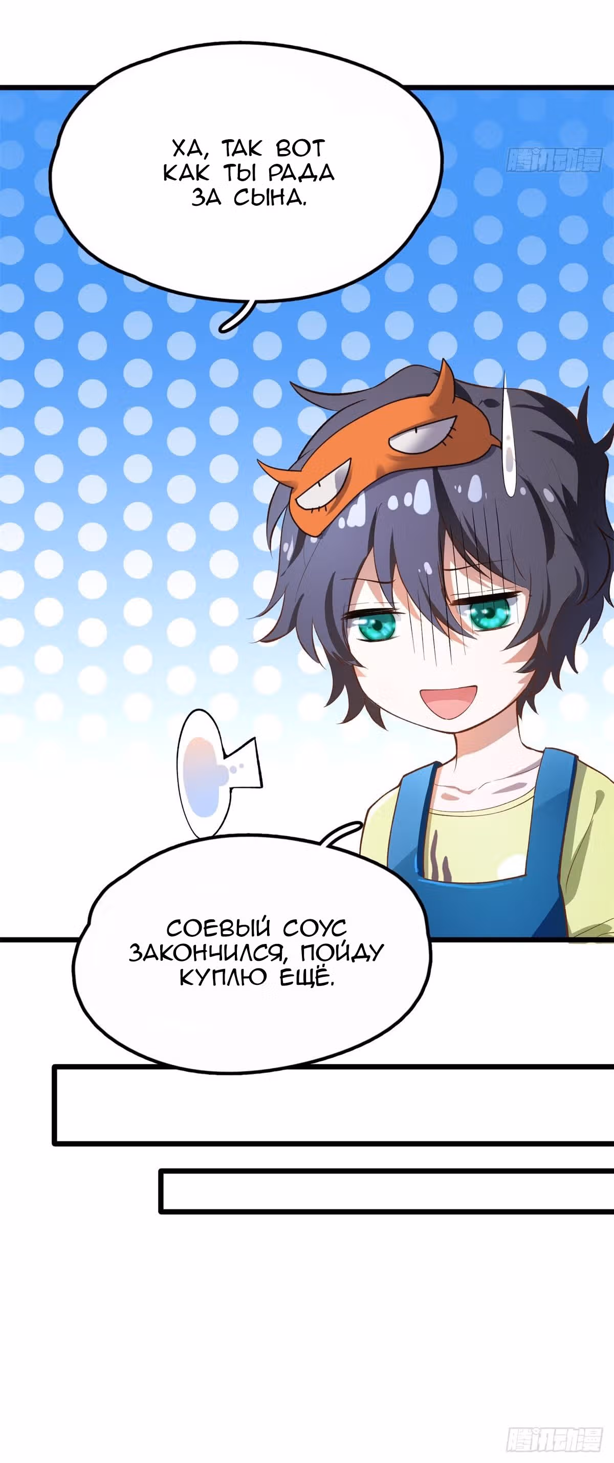 Мое дыхание усиливается — Том 1 · Глава 7, страница 3