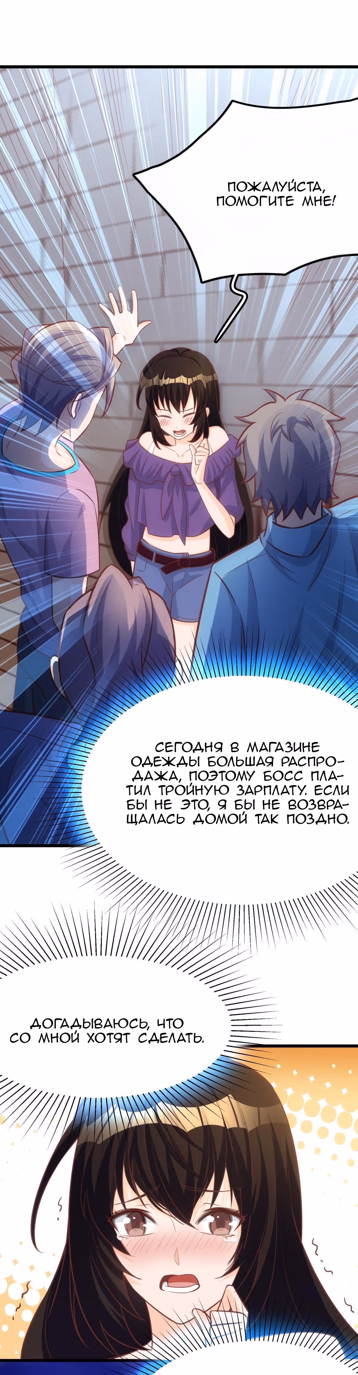 Мое дыхание усиливается — Том 1 · Глава 7, страница 5