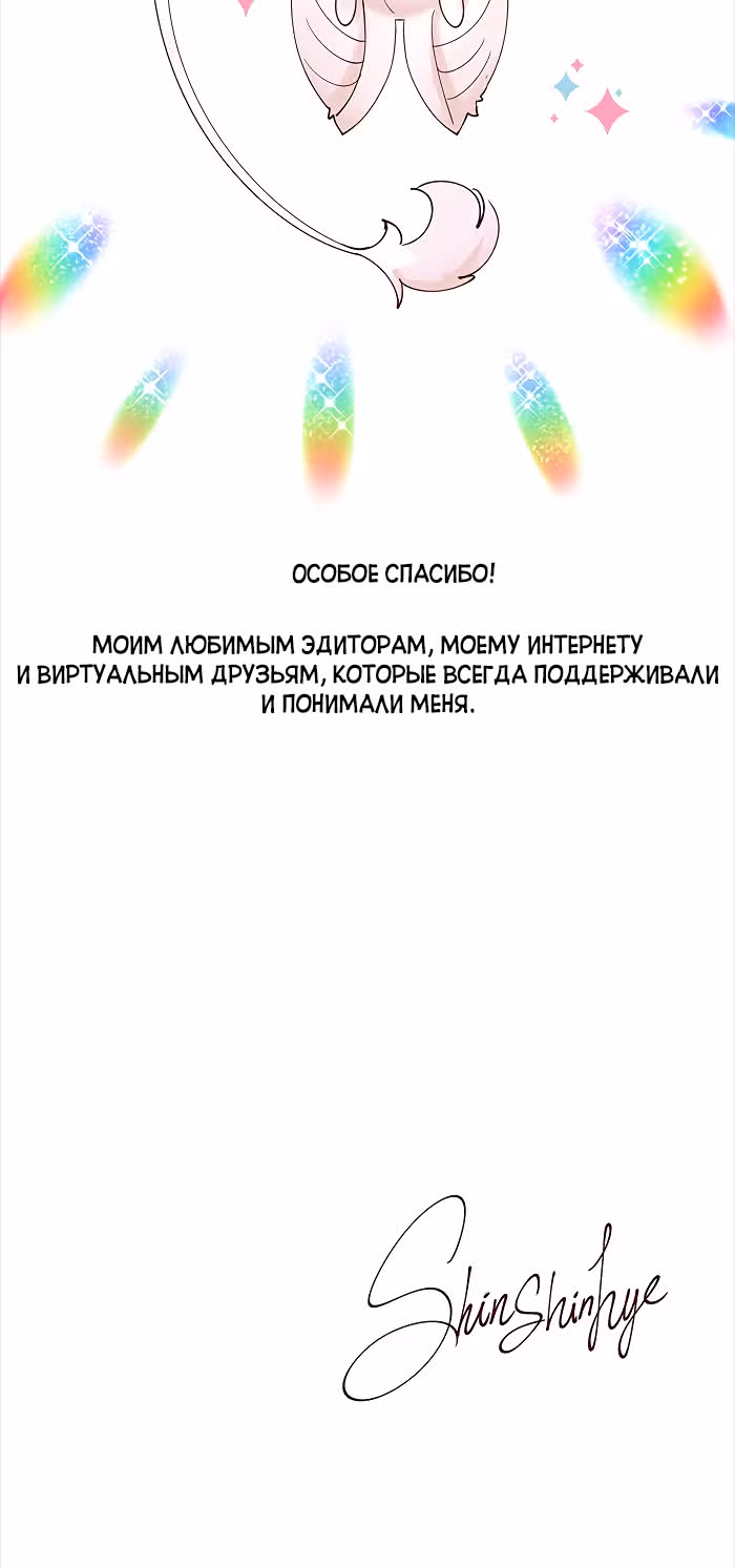 Идеальный — Том 4 · Глава 75, страница 33