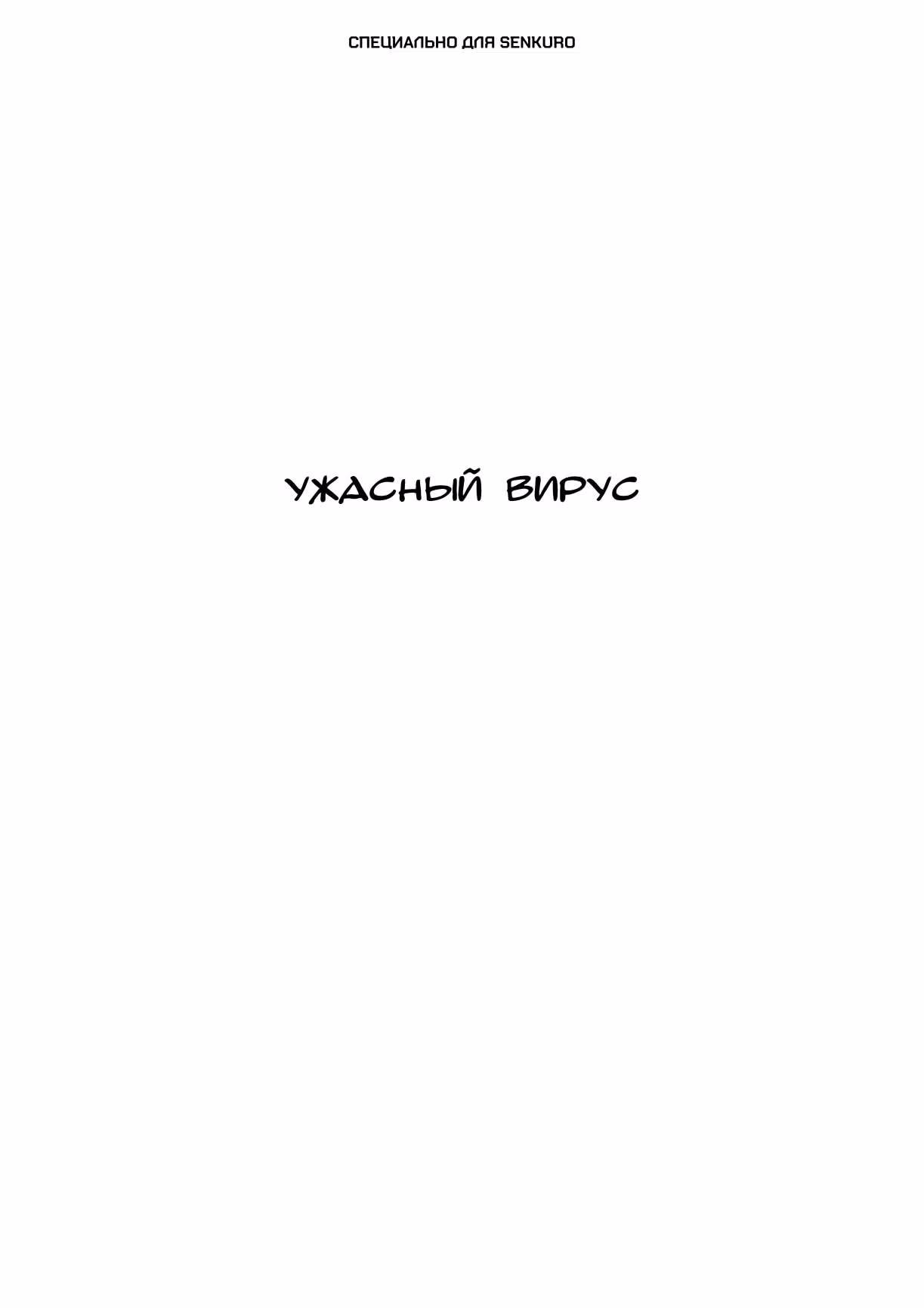 Черный Джек — Том 3 · Глава 83, страница 1
