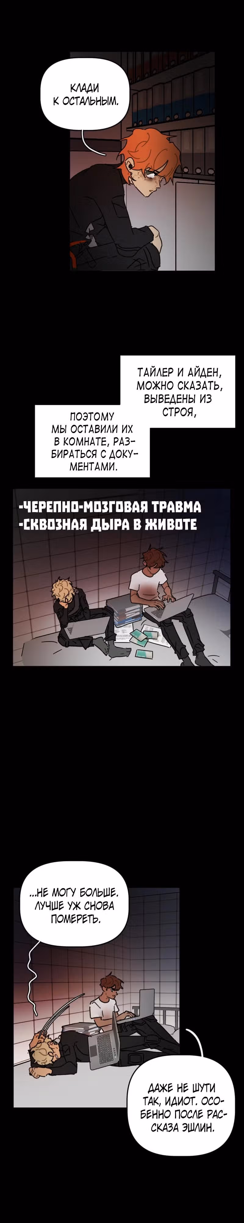 Кладбище школьных автобусов (перезапуск) — Том 2 · Глава 71, страница 2