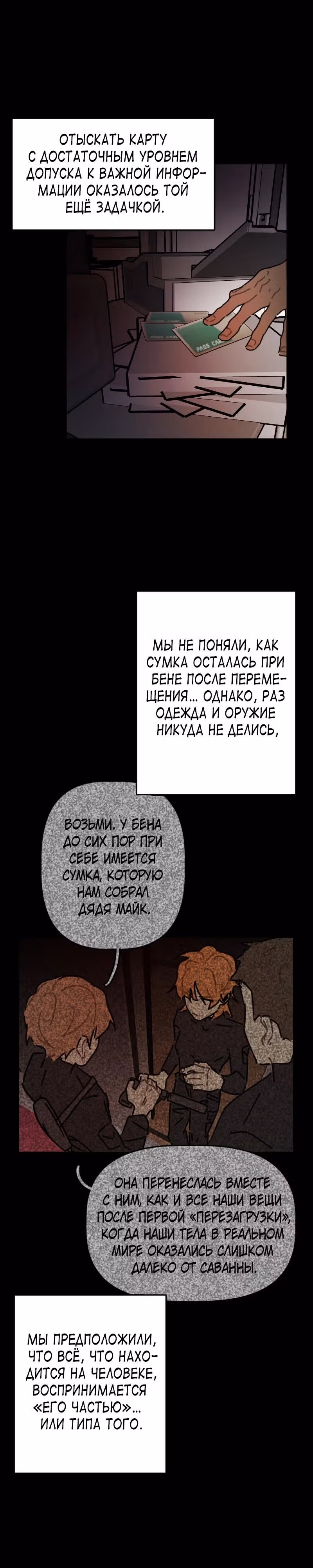 Кладбище школьных автобусов (перезапуск) — Том 2 · Глава 71, страница 3