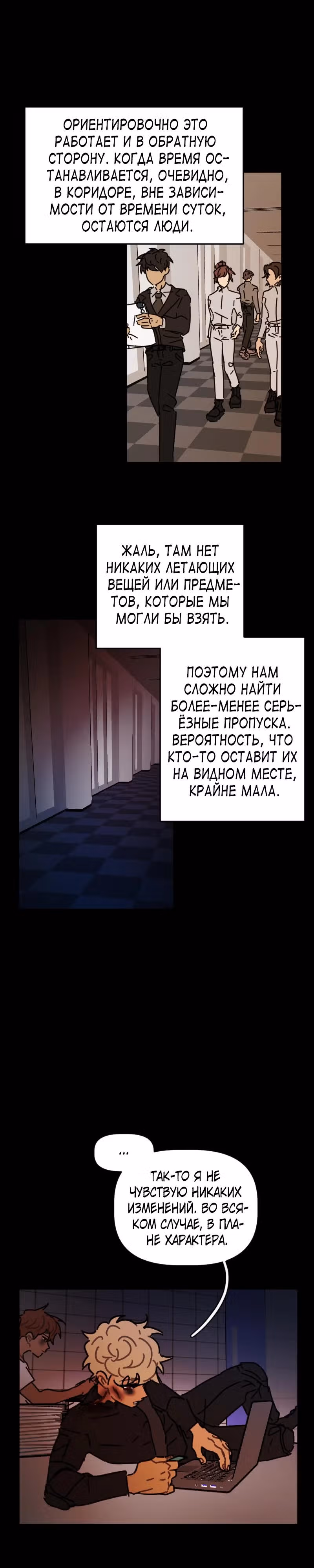 Кладбище школьных автобусов (перезапуск) — Том 2 · Глава 71, страница 4