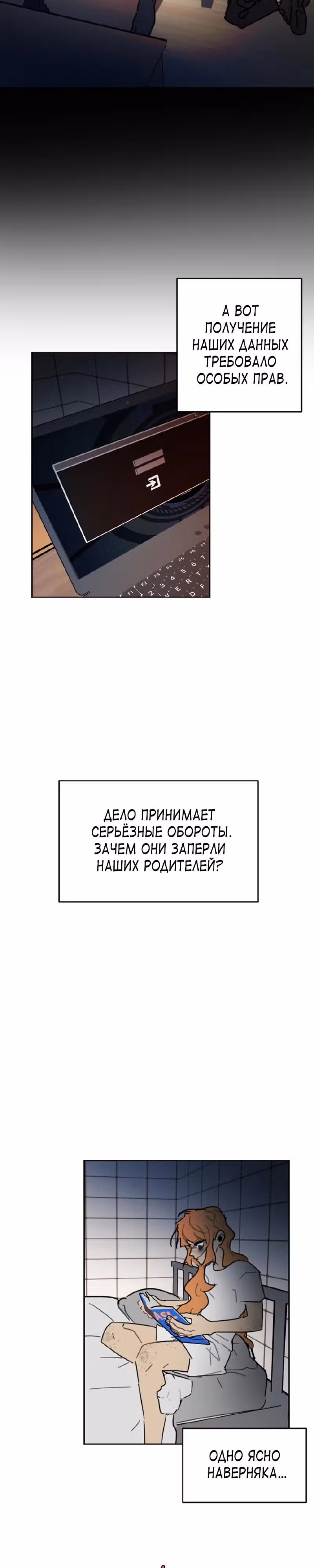 Кладбище школьных автобусов (перезапуск) — Том 2 · Глава 71, страница 10