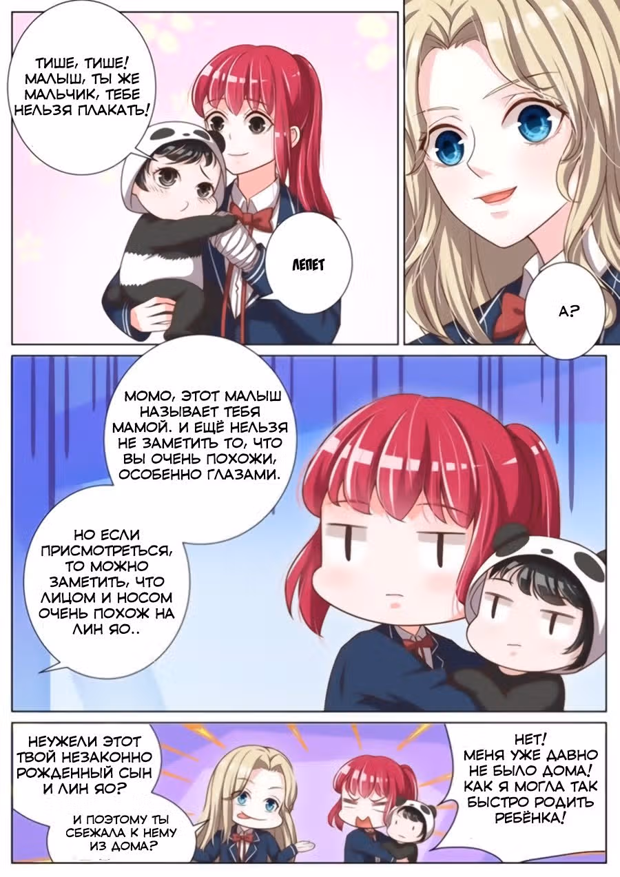 Школьный красавчик — Том 1 · Глава 45, страница 4