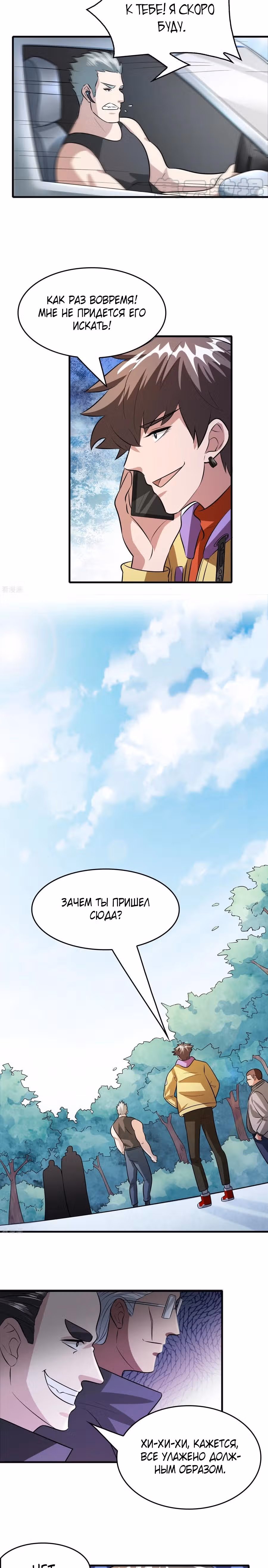 Владелец Божественного Супермаркета — Том 1 · Глава 60, страница 3