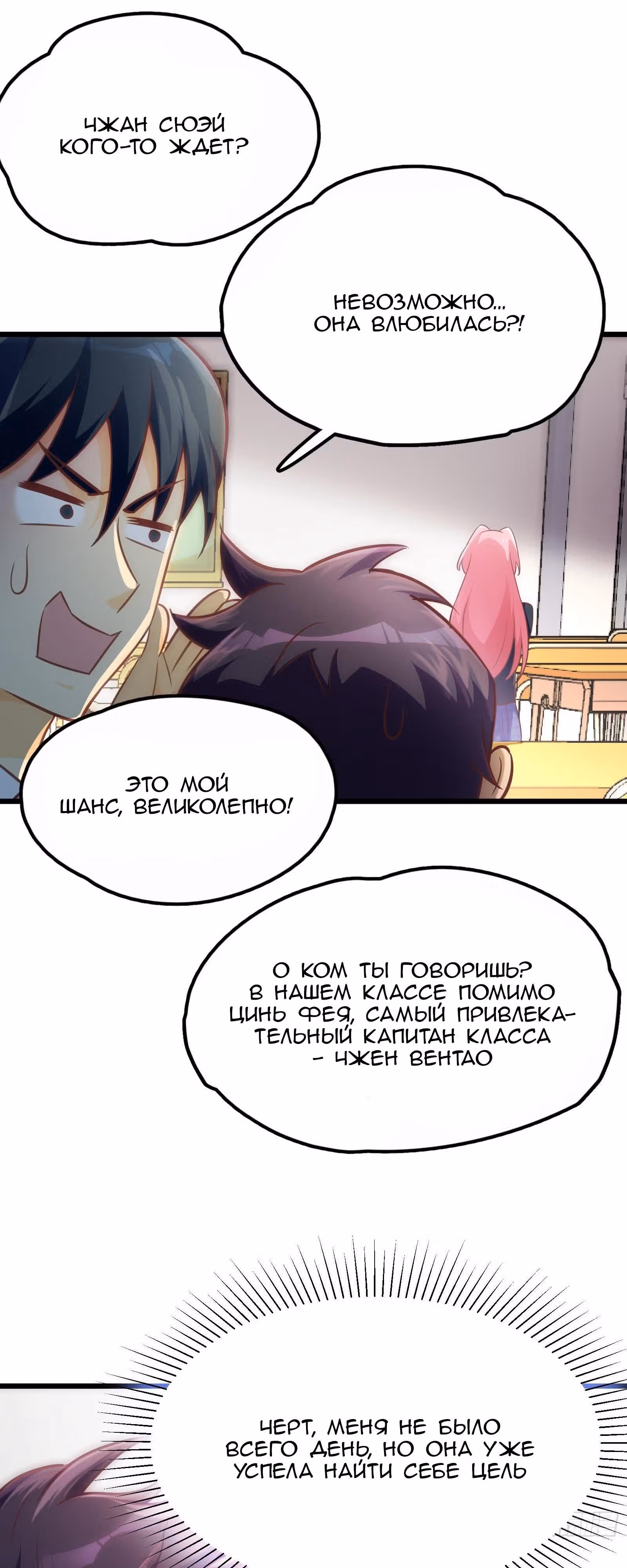 Мое дыхание усиливается — Том 1 · Глава 9, страница 7