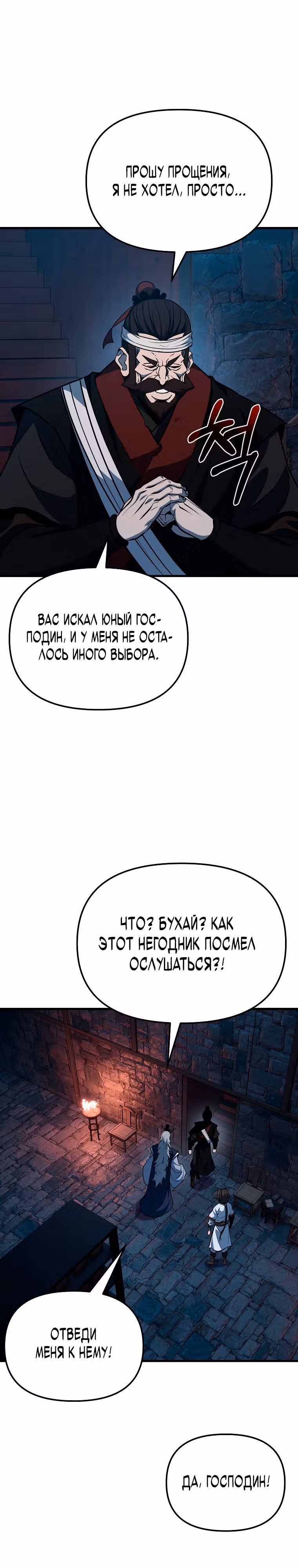 Непобедимый на Востоке — Том 1 · Глава 23, страница 18
