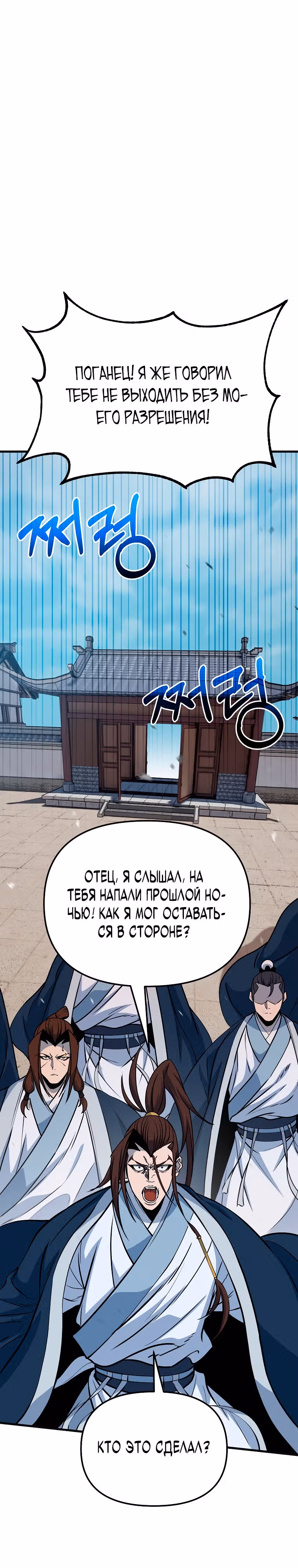 Непобедимый на Востоке — Том 1 · Глава 23, страница 19