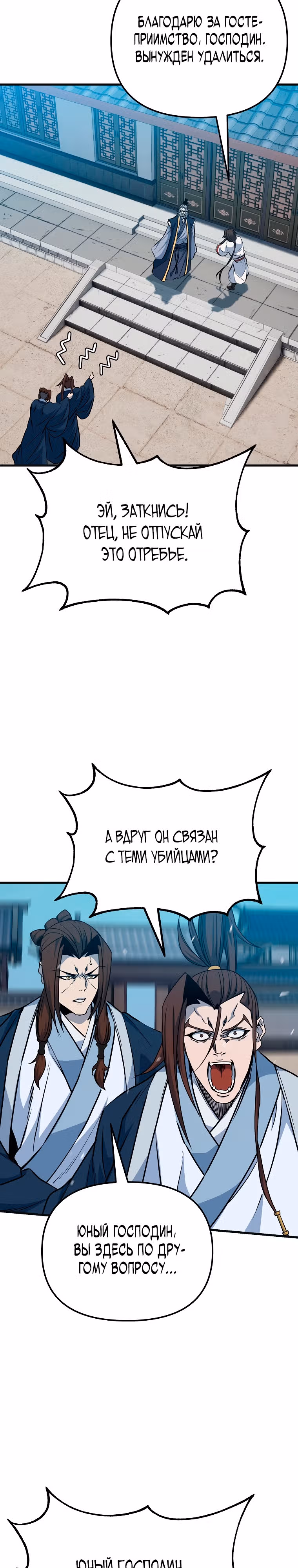 Непобедимый на Востоке — Том 1 · Глава 23, страница 22