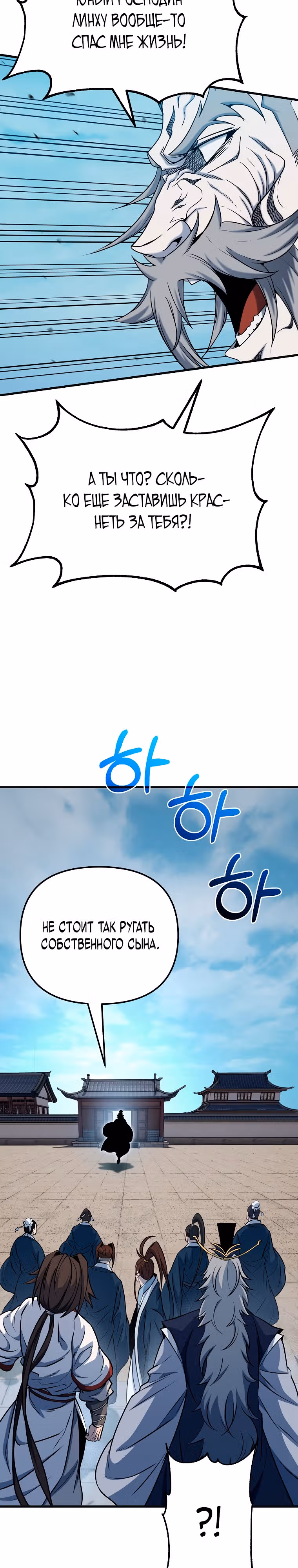 Непобедимый на Востоке — Том 1 · Глава 23, страница 23