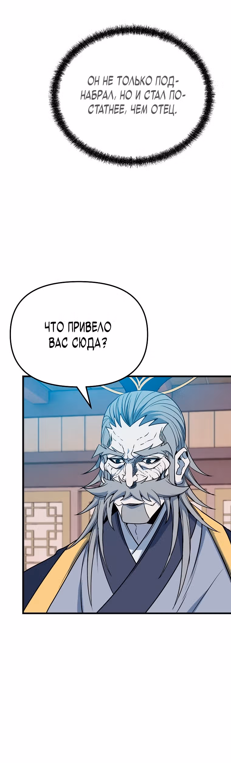 Непобедимый на Востоке — Том 1 · Глава 23, страница 25