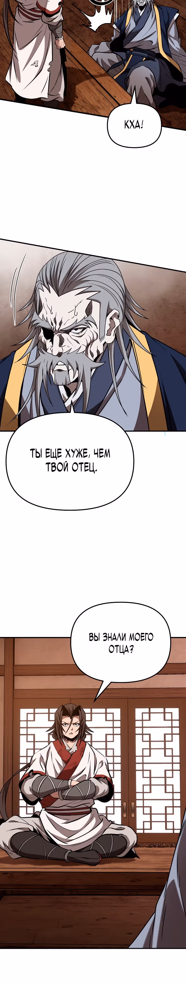 Непобедимый на Востоке — Том 1 · Глава 23, страница 4