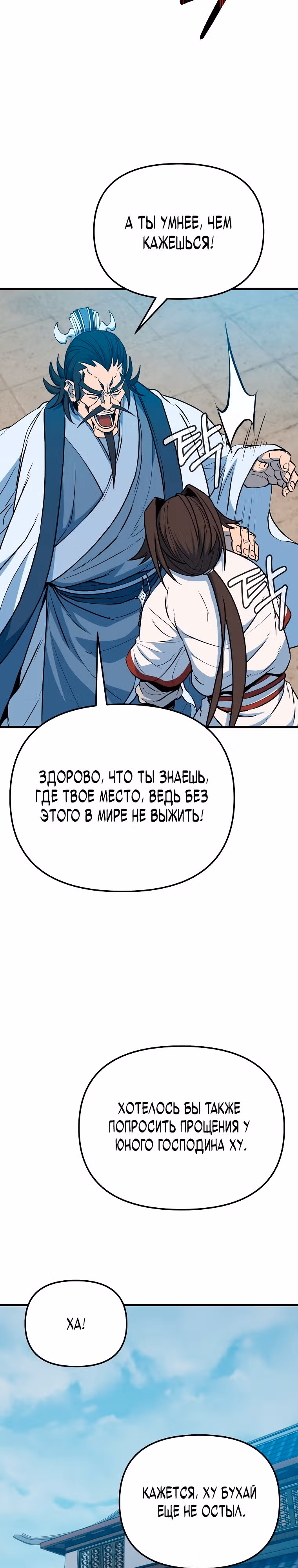 Непобедимый на Востоке — Том 1 · Глава 23, страница 32