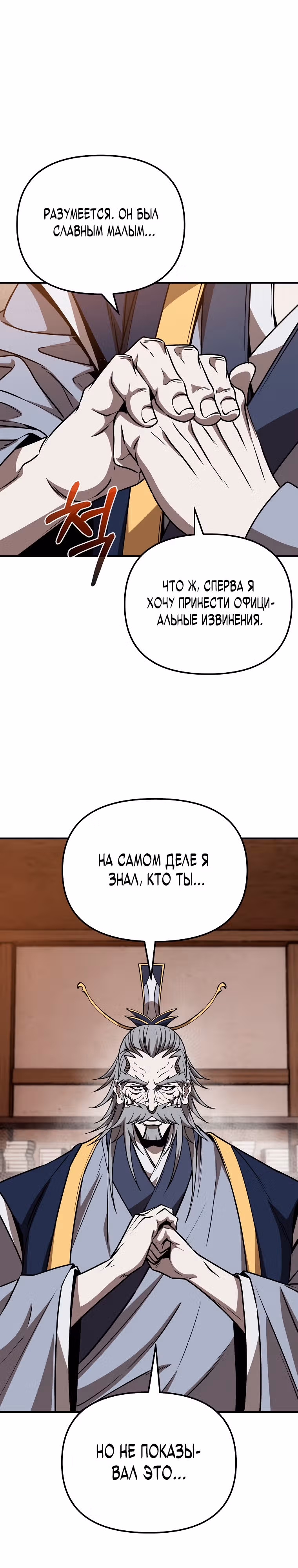 Непобедимый на Востоке — Том 1 · Глава 23, страница 5