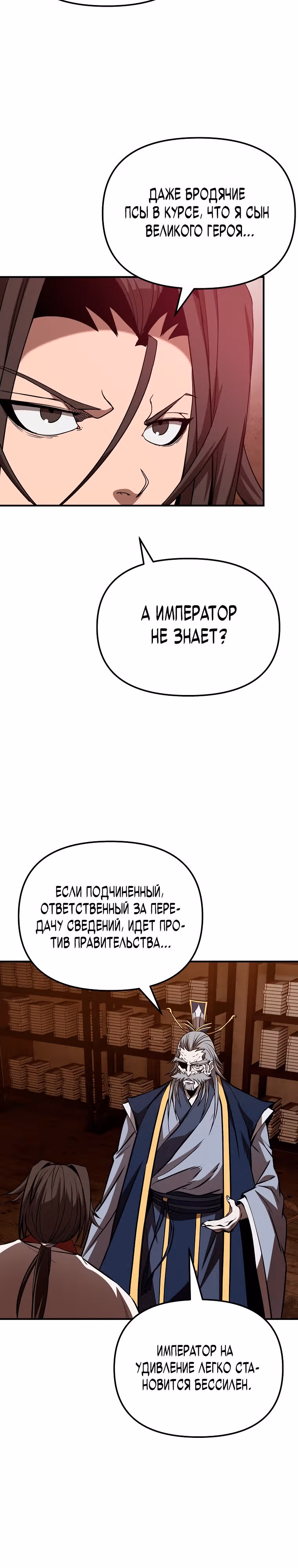 Непобедимый на Востоке — Том 1 · Глава 23, страница 7