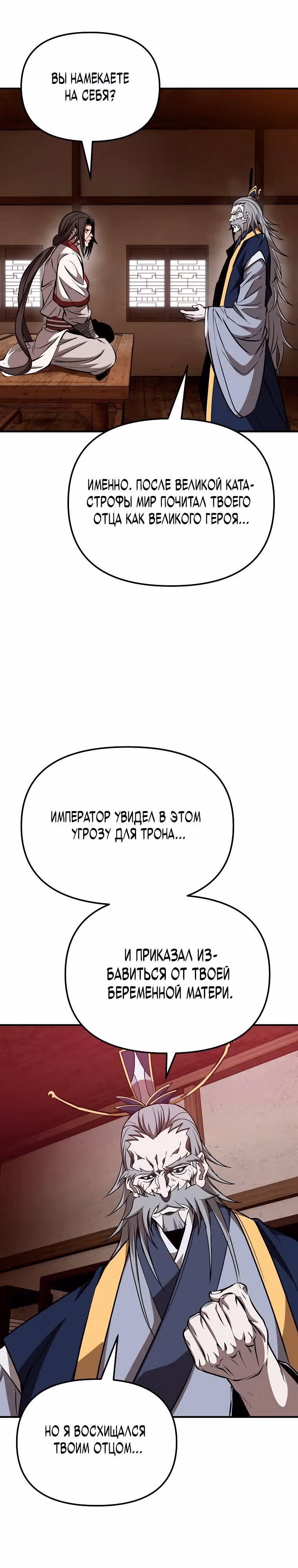 Непобедимый на Востоке — Том 1 · Глава 23, страница 8