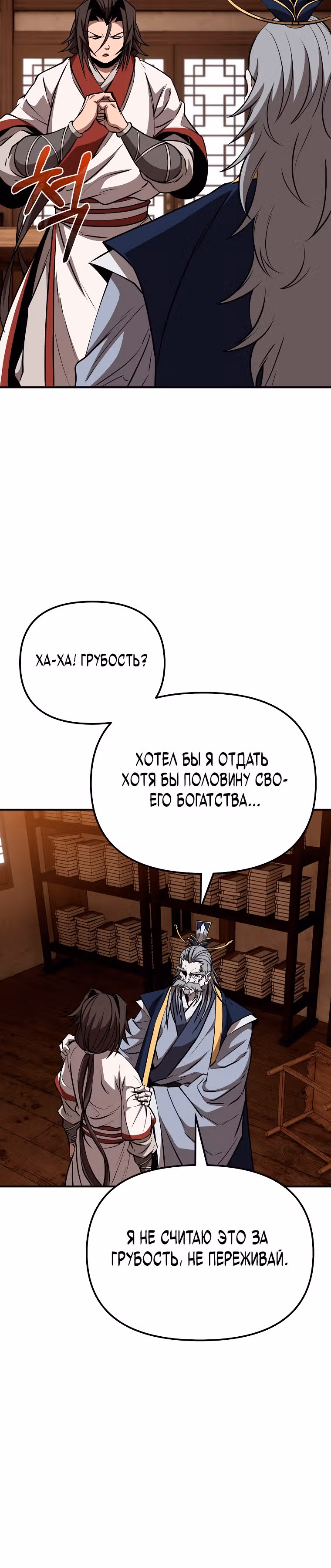 Непобедимый на Востоке — Том 1 · Глава 23, страница 10
