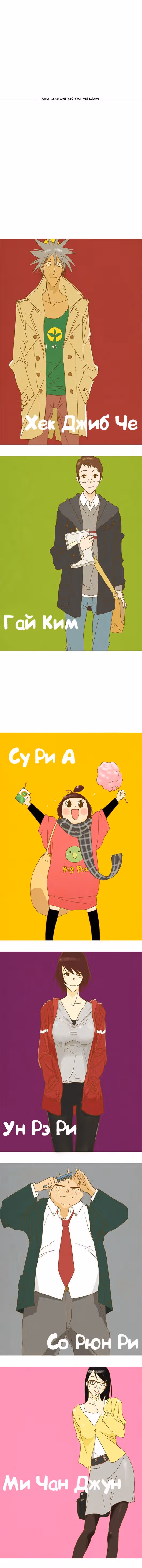 Современный клуб романтиков! — Том 1 · Глава 0, страница 1