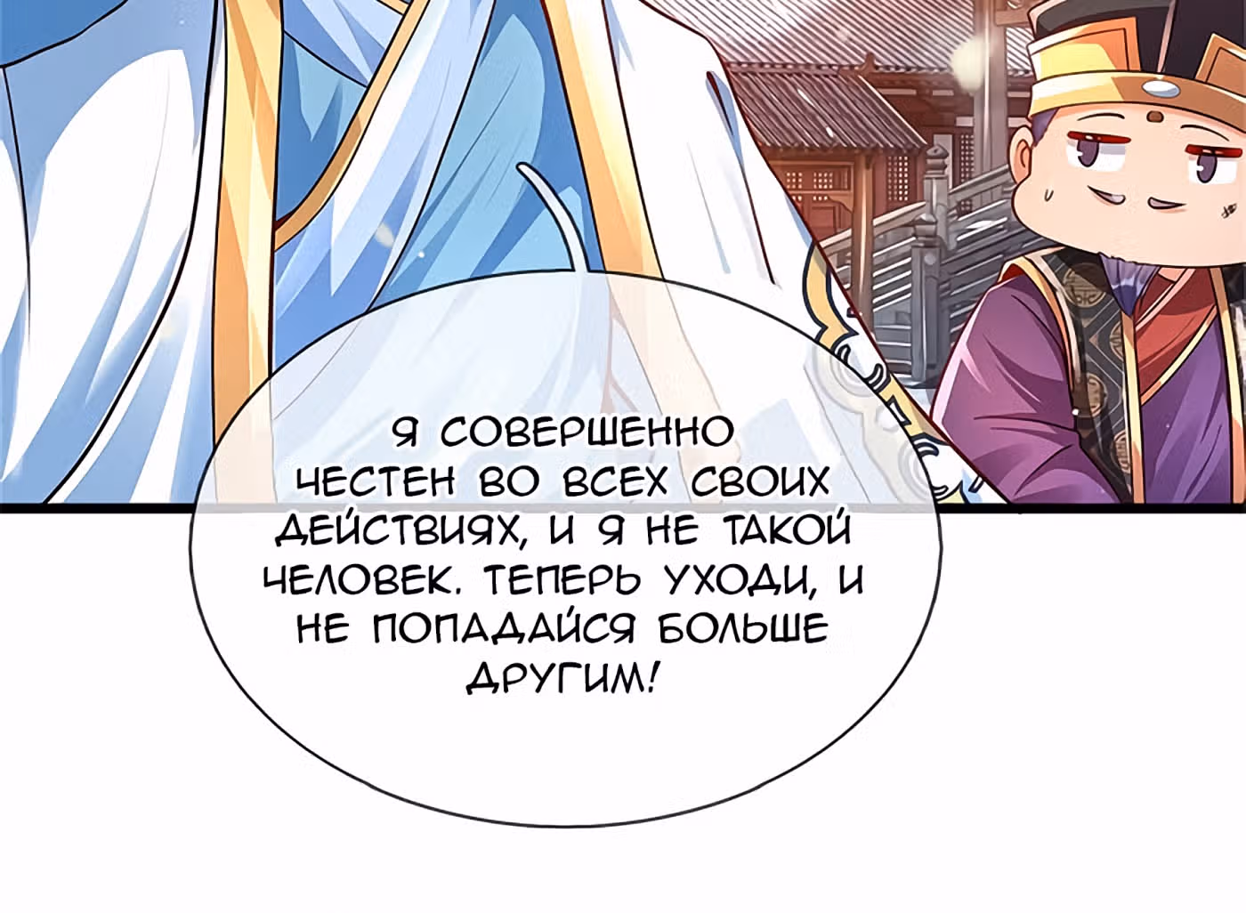 Вступление на верховную тропу — Том 1 · Глава 11, страница 29