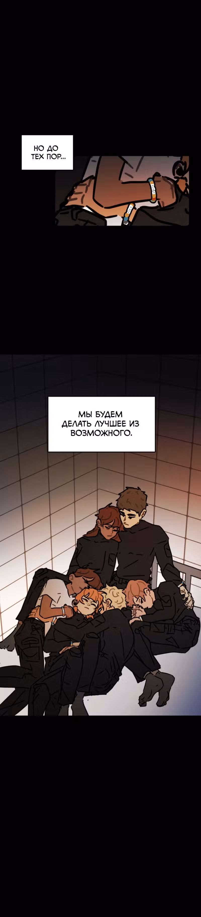 Кладбище школьных автобусов (перезапуск) — Том 2 · Глава 75, страница 15