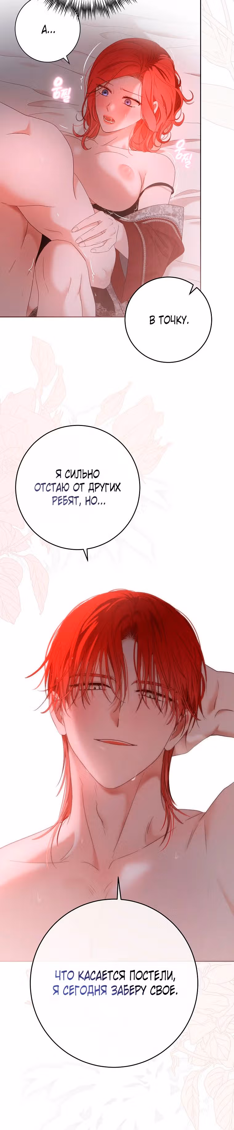 Кажется, я попала в мир игры-гаремника — Том 3 · Глава 151, страница 14
