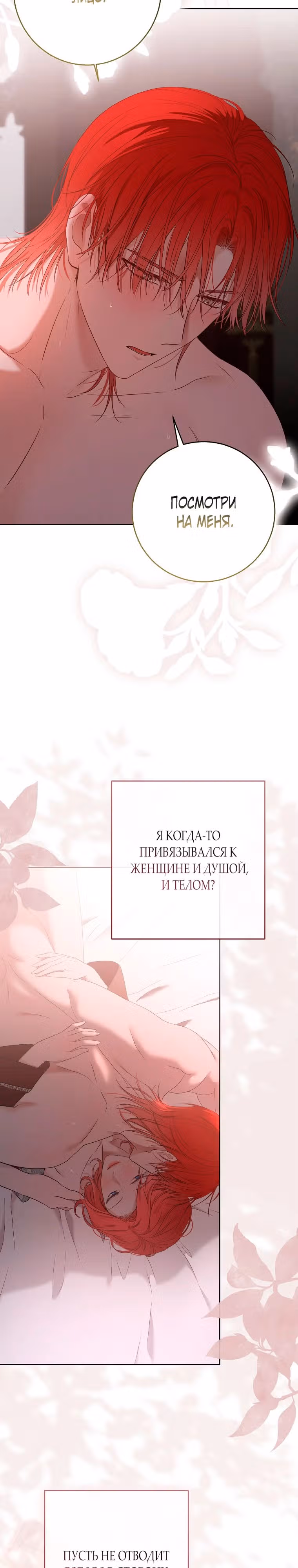 Кажется, я попала в мир игры-гаремника — Том 3 · Глава 151, страница 18