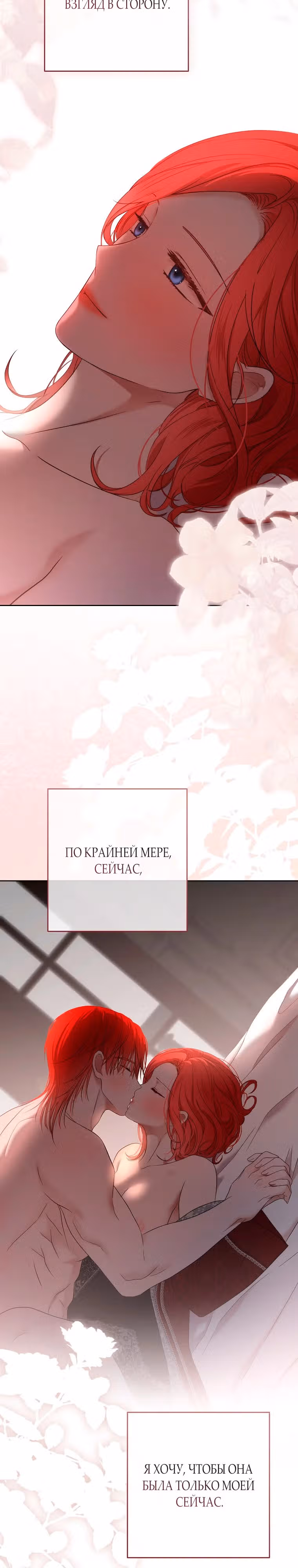 Кажется, я попала в мир игры-гаремника — Том 3 · Глава 151, страница 19