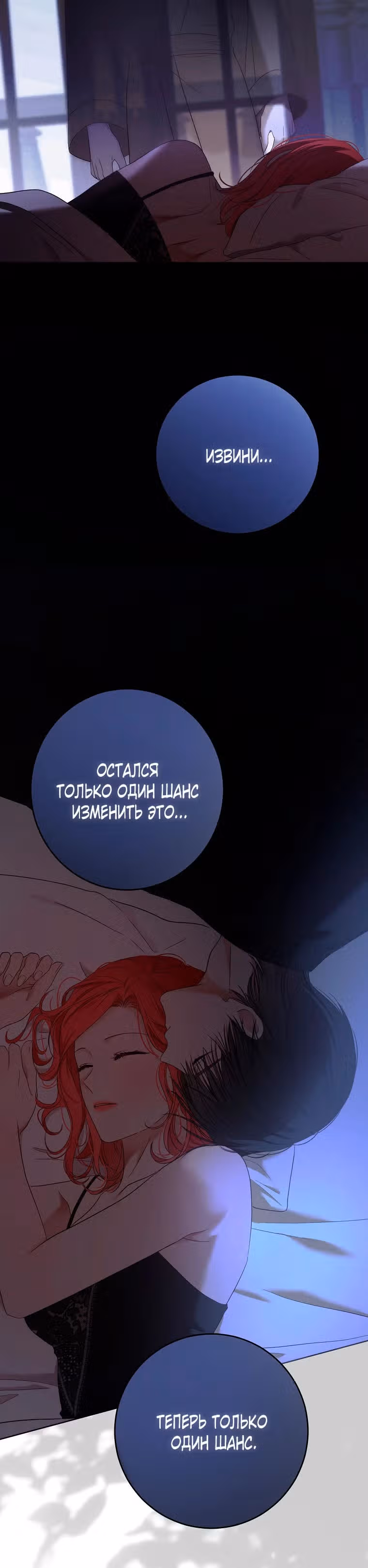 Кажется, я попала в мир игры-гаремника — Том 3 · Глава 151, страница 21