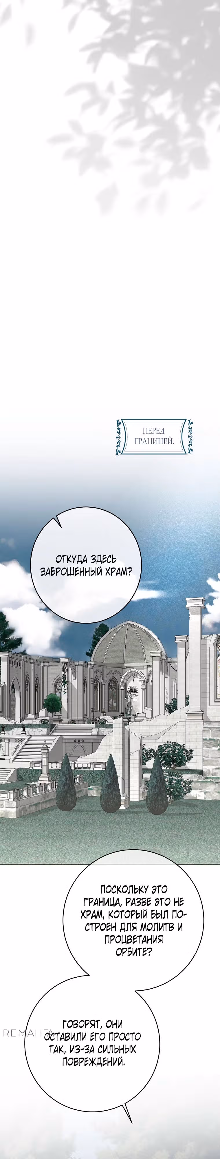Кажется, я попала в мир игры-гаремника — Том 3 · Глава 151, страница 22