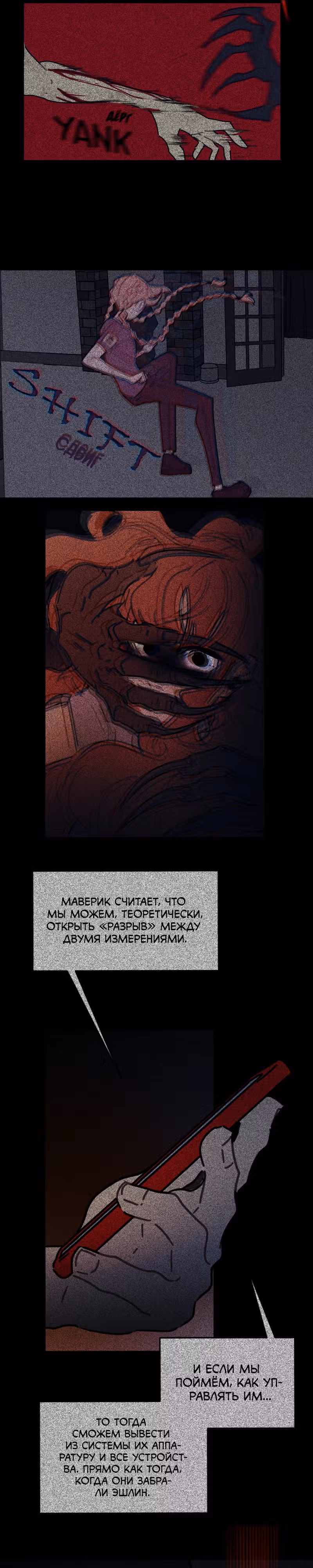 Кладбище школьных автобусов (перезапуск) — Том 2 · Глава 76, страница 4