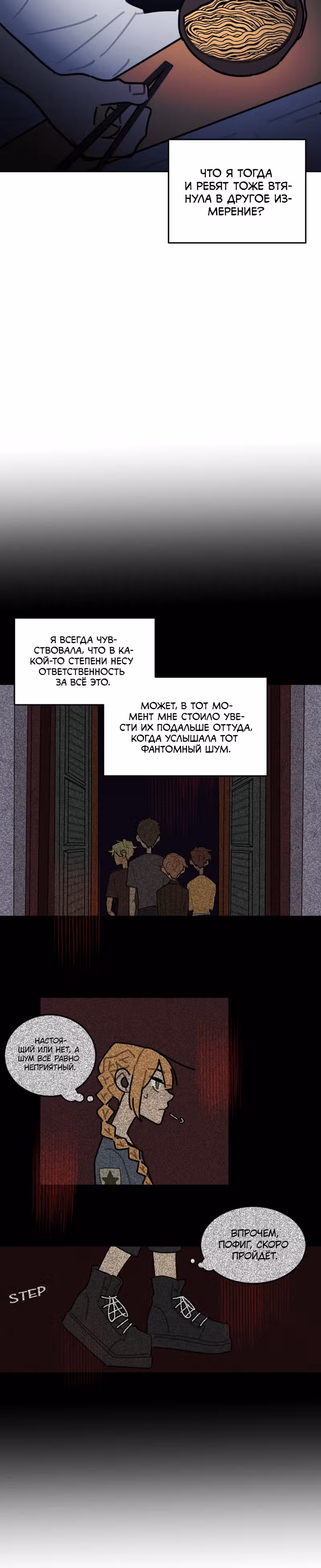 Кладбище школьных автобусов (перезапуск) — Том 2 · Глава 76, страница 6
