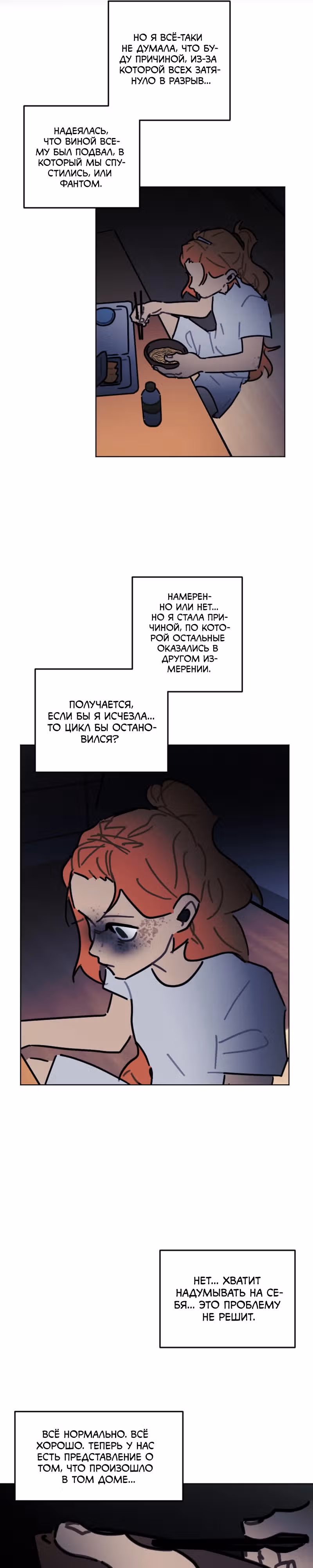 Кладбище школьных автобусов (перезапуск) — Том 2 · Глава 76, страница 7