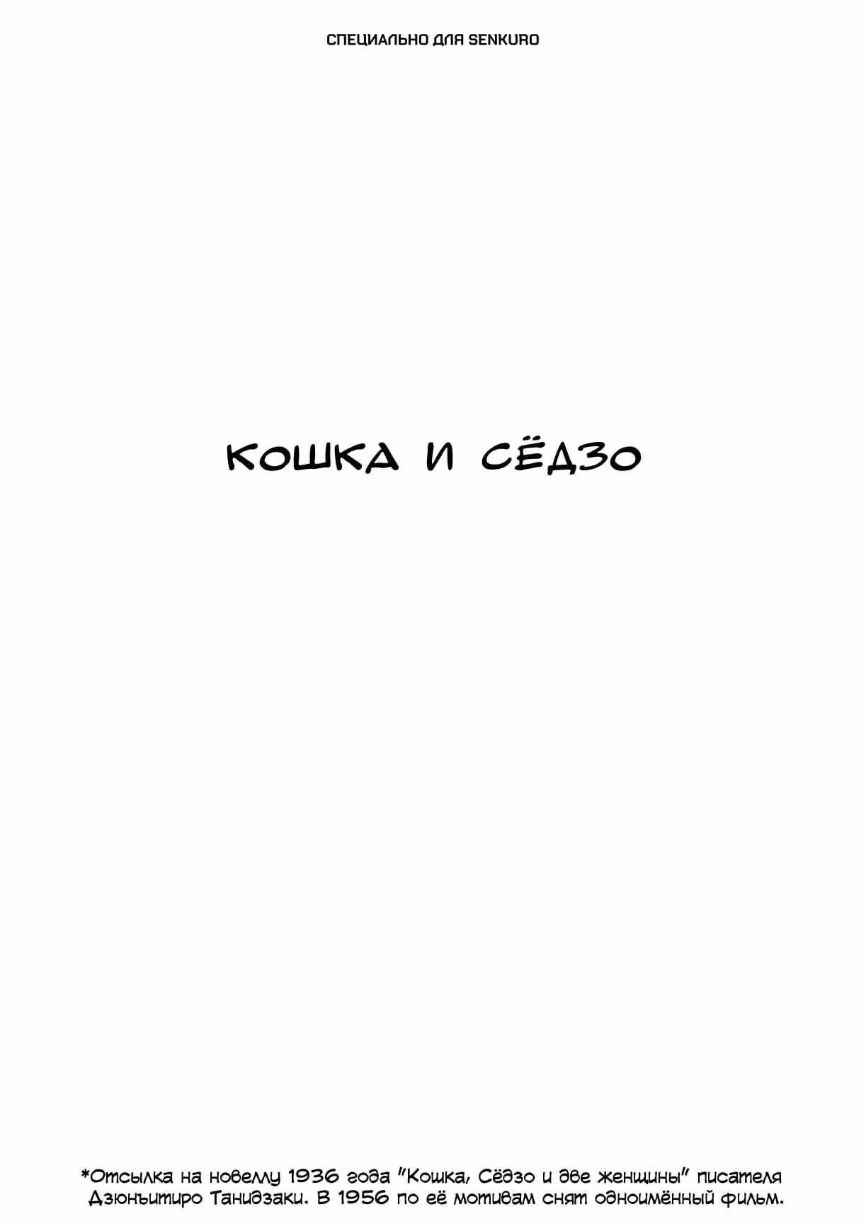 Черный Джек — Том 3 · Глава 86, страница 1