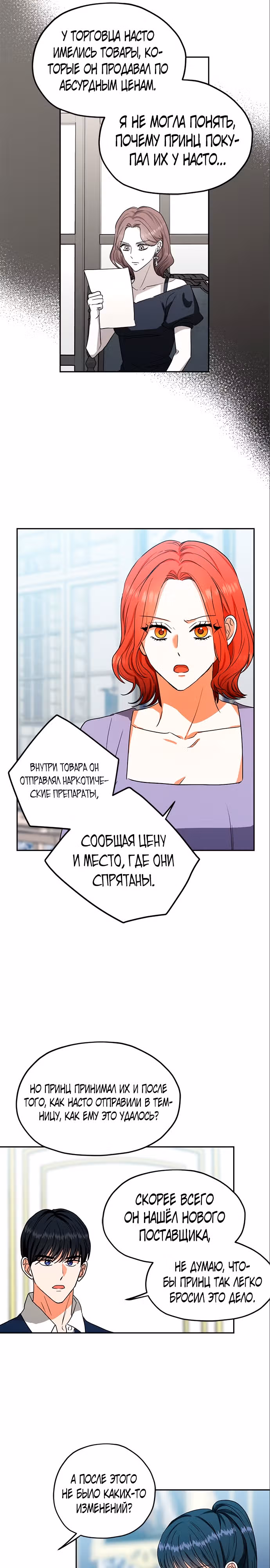 Я собираюсь поднять своего мужа на высший уровень — Том 2 · Глава 97, страница 4