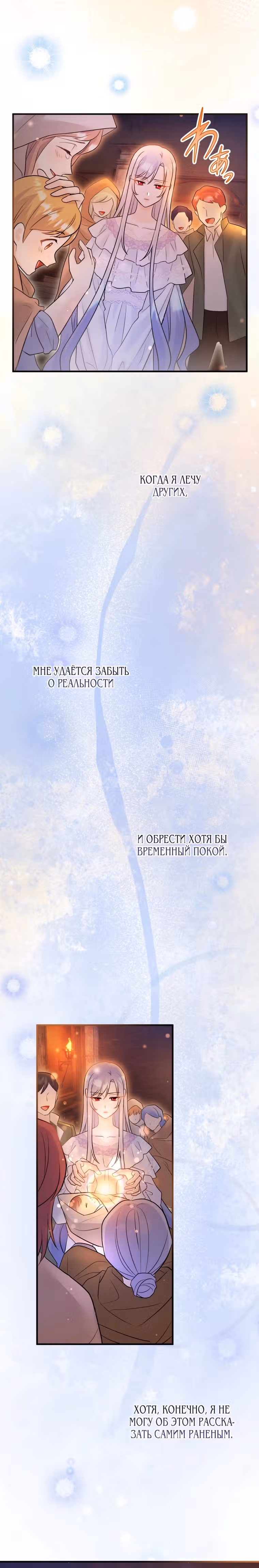 Не целуй меня больше — Том 1 · Глава 7, страница 10