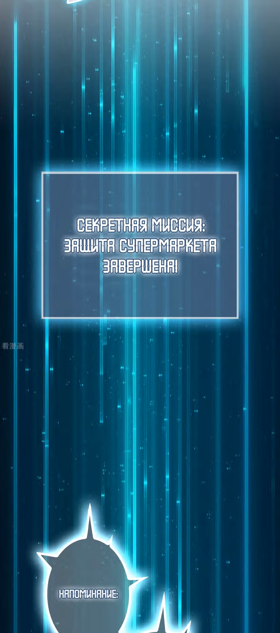 Владелец Божественного Супермаркета — Том 1 · Глава 63, страница 12