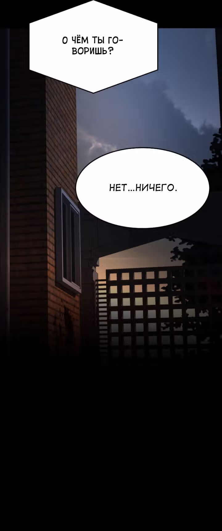 мертвец — Том 1 · Глава 2, страница 69