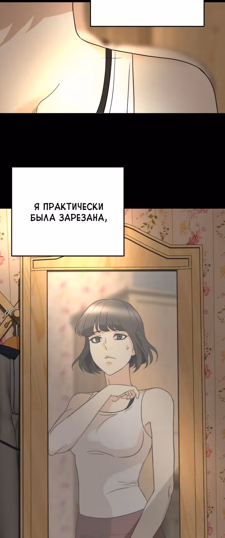 мертвец — Том 1 · Глава 2, страница 72