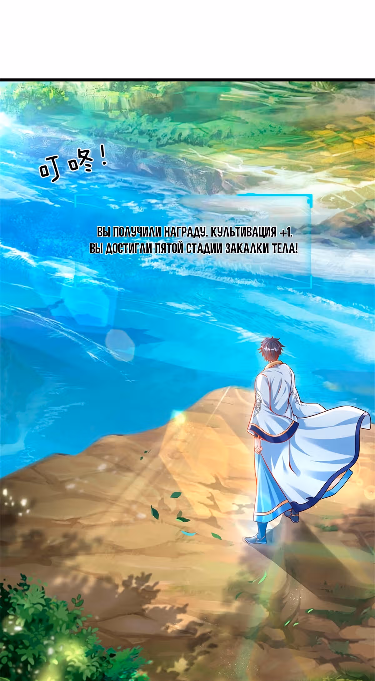 Вступление на верховную тропу — Том 1 · Глава 12, страница 15