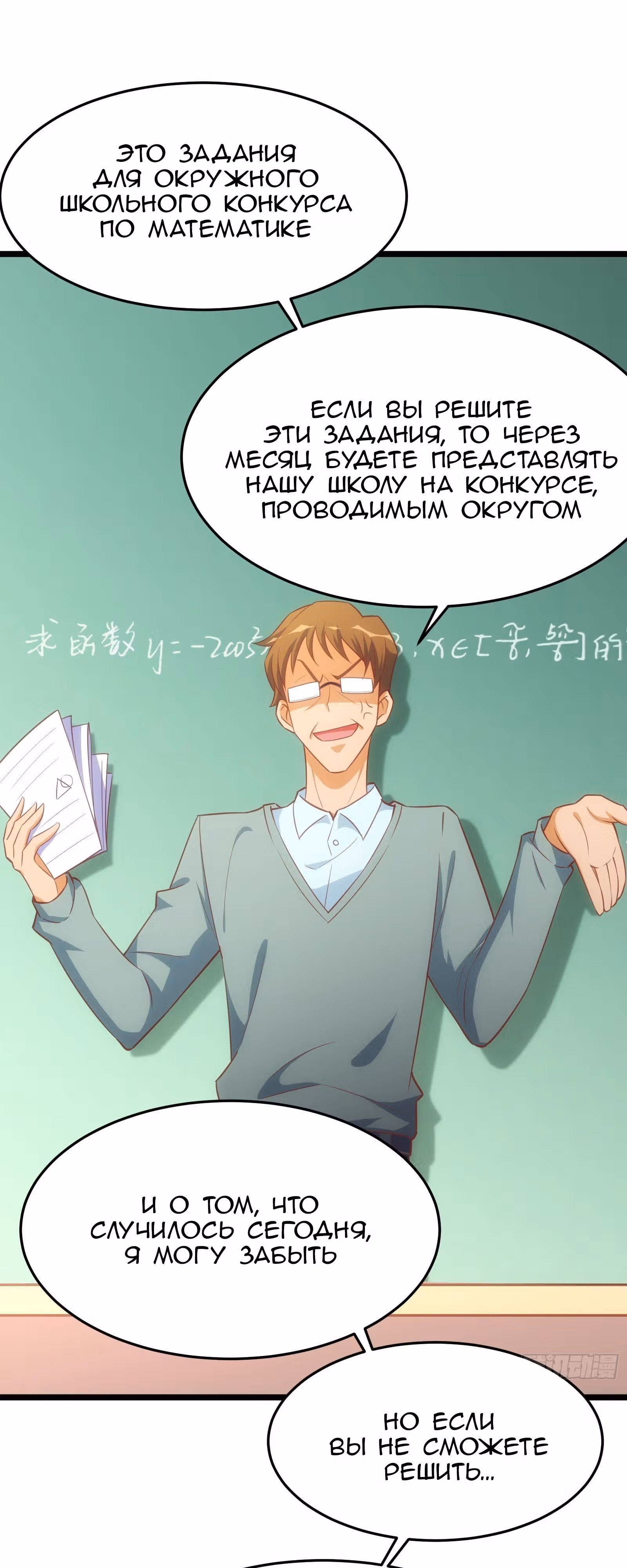 Мое дыхание усиливается — Том 1 · Глава 11, страница 18
