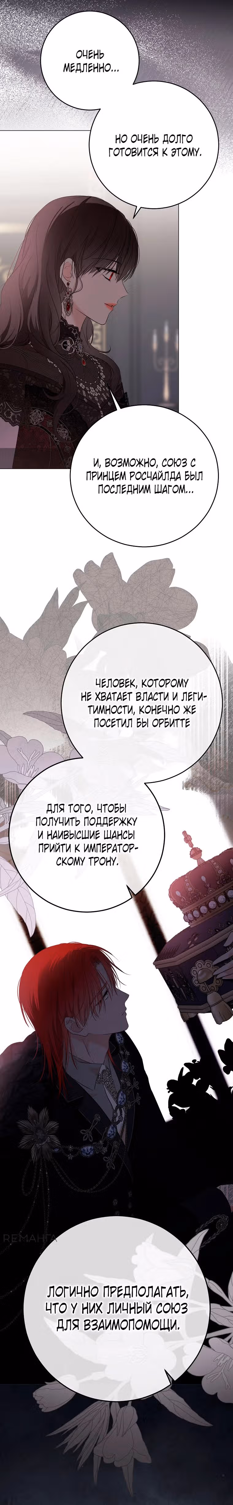 Кажется, я попала в мир игры-гаремника — Том 3 · Глава 152, страница 14