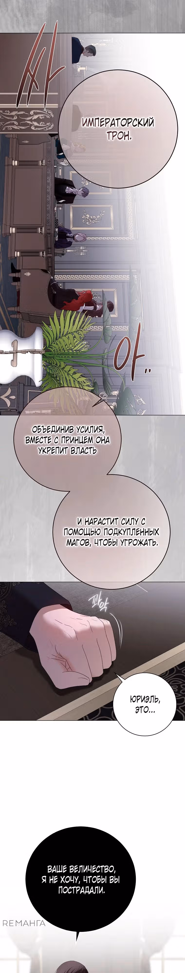Кажется, я попала в мир игры-гаремника — Том 3 · Глава 152, страница 16