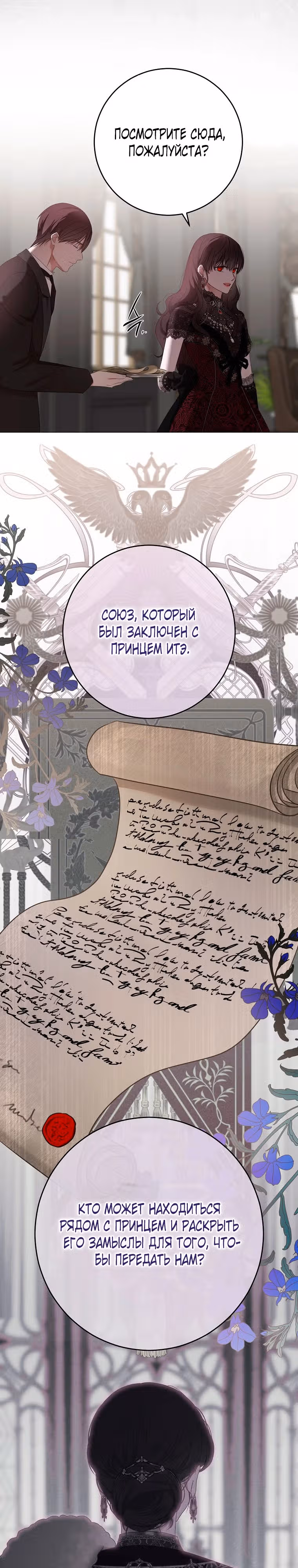 Кажется, я попала в мир игры-гаремника — Том 3 · Глава 152, страница 18