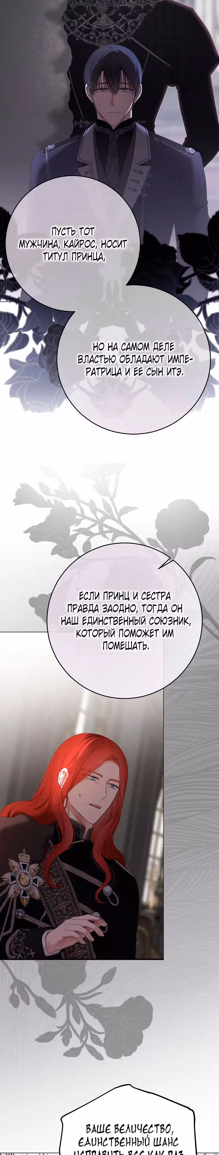 Кажется, я попала в мир игры-гаремника — Том 3 · Глава 152, страница 19