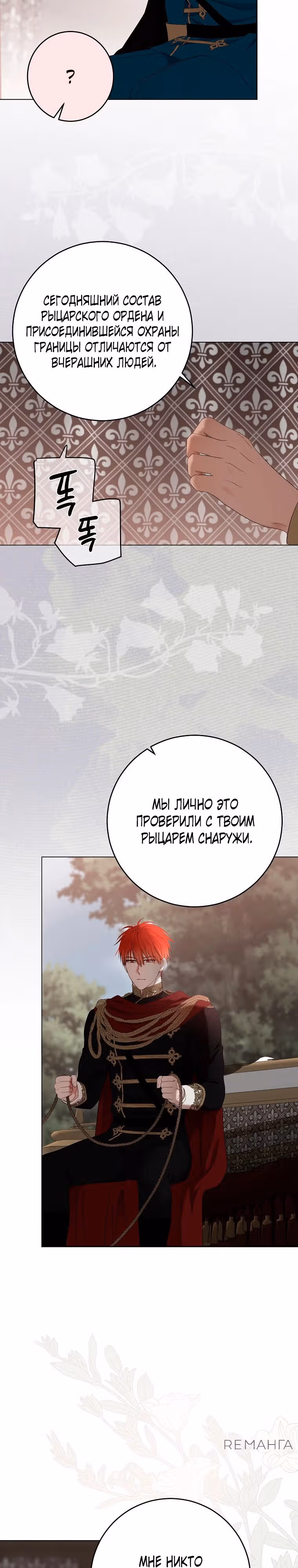 Кажется, я попала в мир игры-гаремника — Том 3 · Глава 152, страница 3