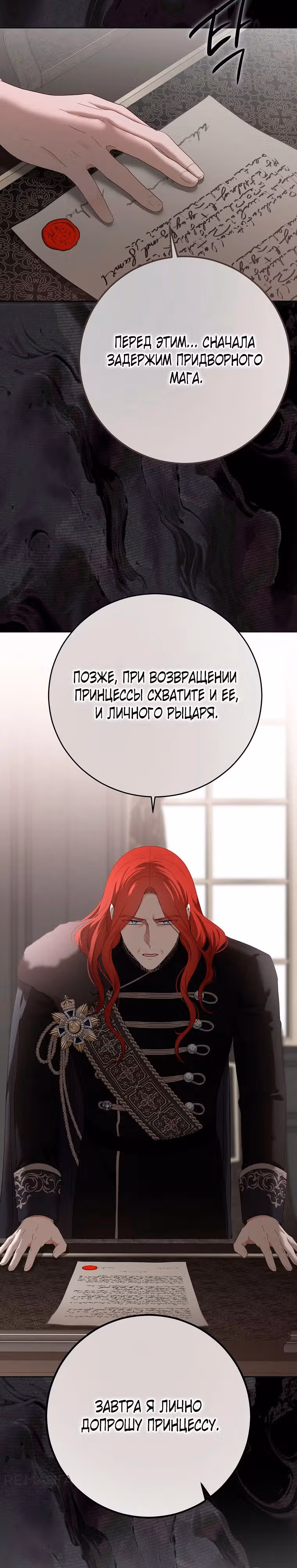 Кажется, я попала в мир игры-гаремника — Том 3 · Глава 152, страница 21