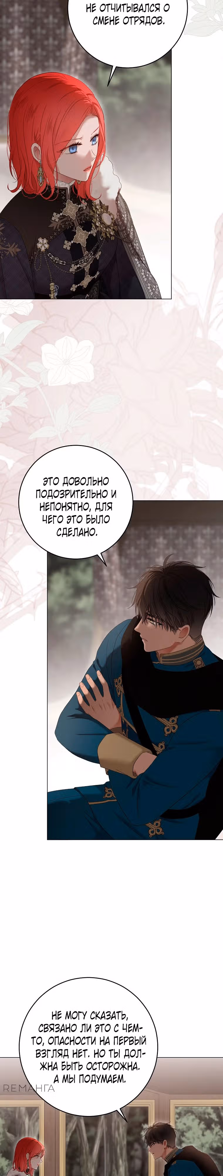 Кажется, я попала в мир игры-гаремника — Том 3 · Глава 152, страница 4