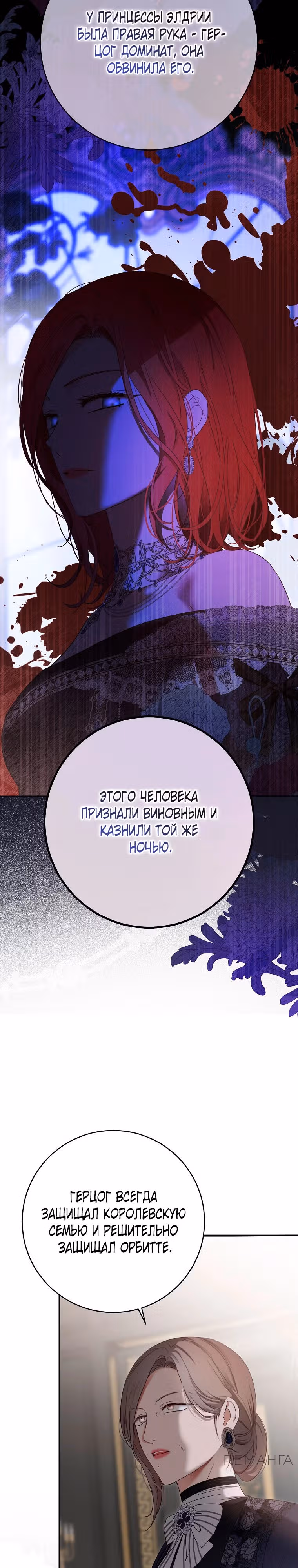 Кажется, я попала в мир игры-гаремника — Том 3 · Глава 152, страница 9