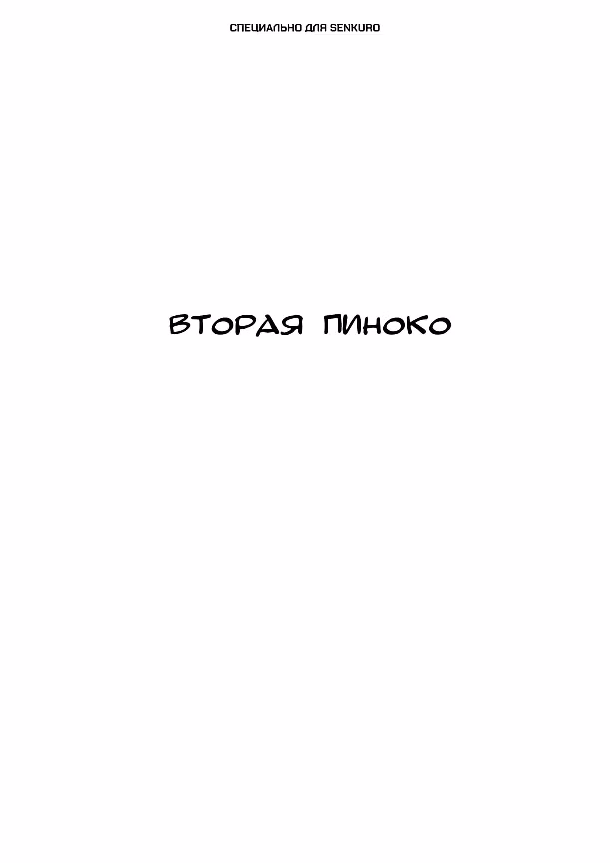 Черный Джек — Том 3 · Глава 87, страница 1